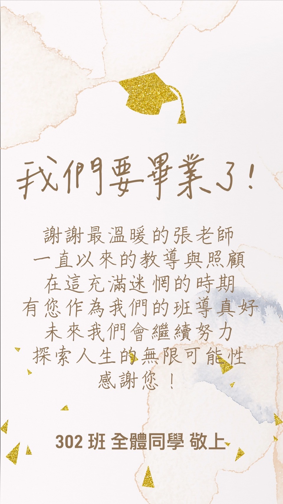 Promeo 畢業卡片範本 給老師